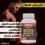 VIRILZ تحسين الرغبة الجنسية للرجال