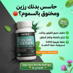 COLON DETOX 60 CAPSULES