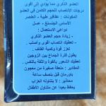 معجون باور مان